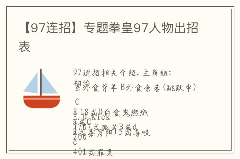 【97連招】專題拳皇97人物出招表