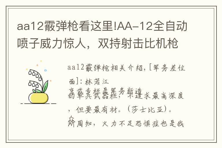 aa12霰彈槍看這里!AA-12全自動噴子威力驚人，雙持射擊比機槍還猛