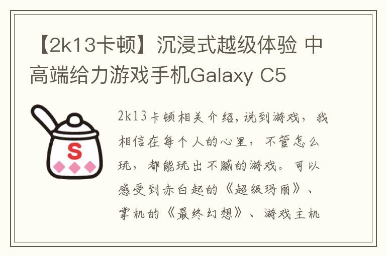 【2k13卡頓】沉浸式越級體驗(yàn) 中高端給力游戲手機(jī)Galaxy C5