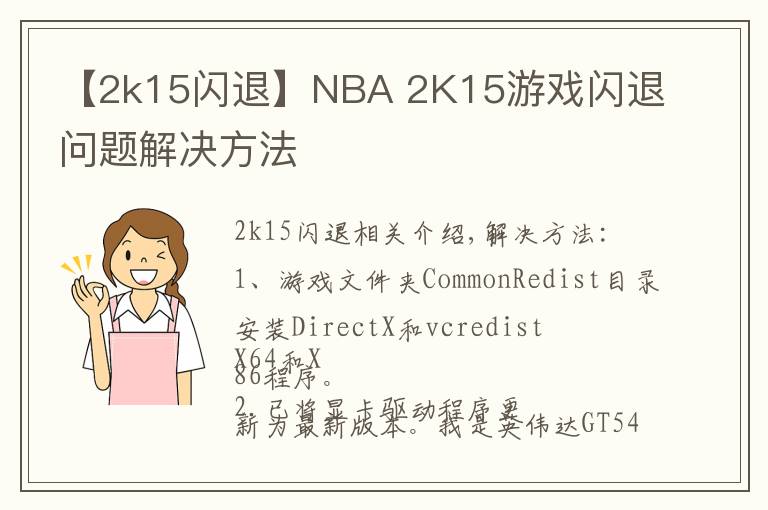 【2k15閃退】NBA 2K15游戲閃退問題解決方法