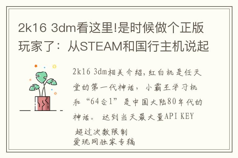 2k16 3dm看這里!是時候做個正版玩家了：從STEAM和國行主機說起