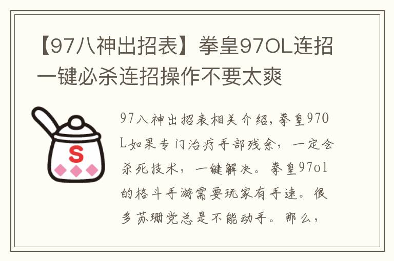 【97八神出招表】拳皇97OL連招 一鍵必殺連招操作不要太爽