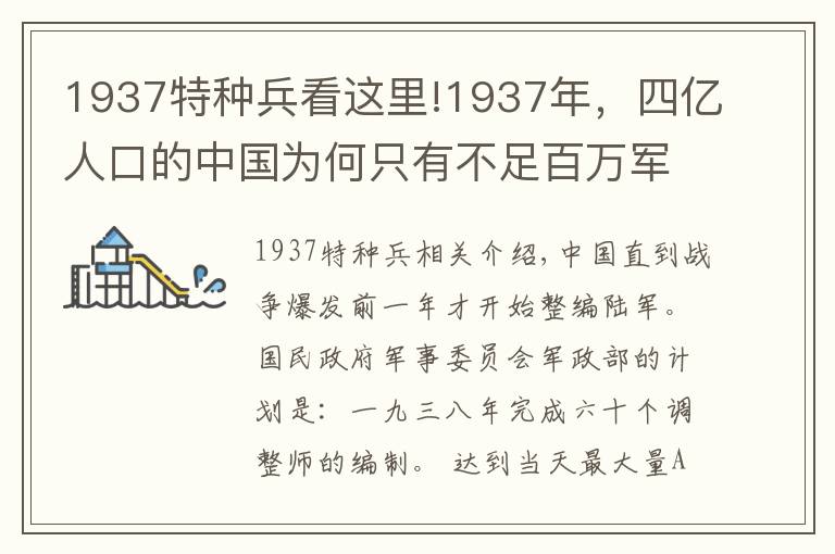 1937特種兵看這里!1937年，四億人口的中國為何只有不足百萬軍隊能上戰(zhàn)場