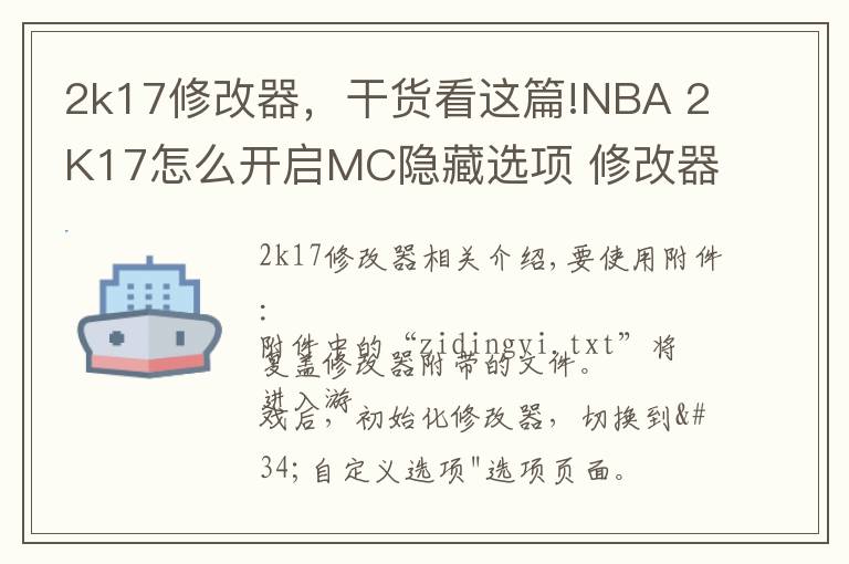 2k17修改器，干貨看這篇!NBA 2K17怎么開啟MC隱藏選項(xiàng) 修改器調(diào)出MC隱藏選項(xiàng)