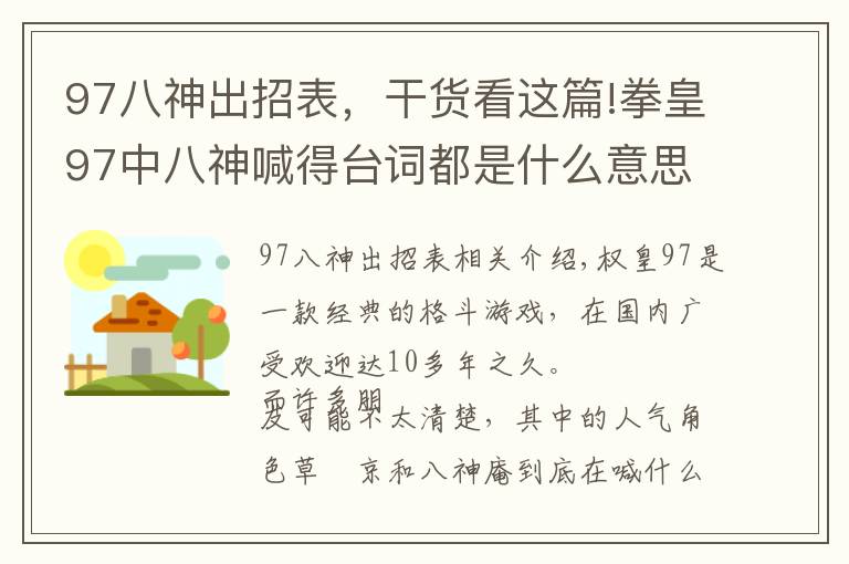 97八神出招表，干貨看這篇!拳皇97中八神喊得臺(tái)詞都是什么意思？