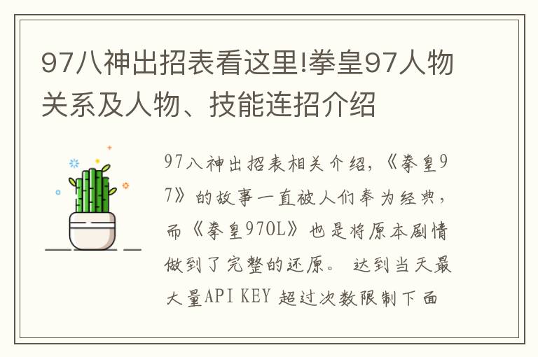 97八神出招表看這里!拳皇97人物關(guān)系及人物、技能連招介紹