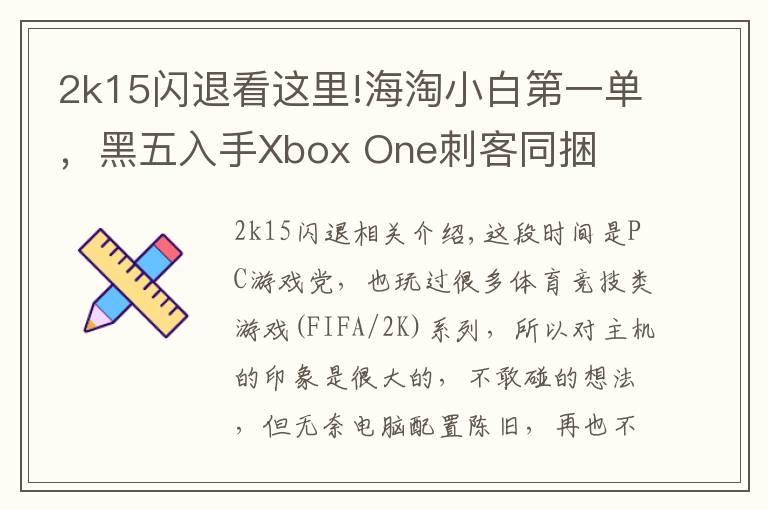 2k15閃退看這里!海淘小白第一單，黑五入手Xbox One刺客同捆