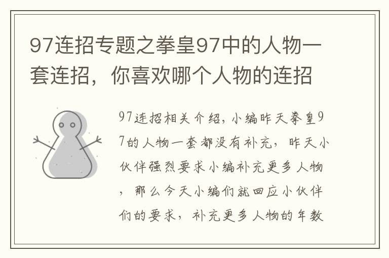 97連招專題之拳皇97中的人物一套連招，你喜歡哪個人物的連招