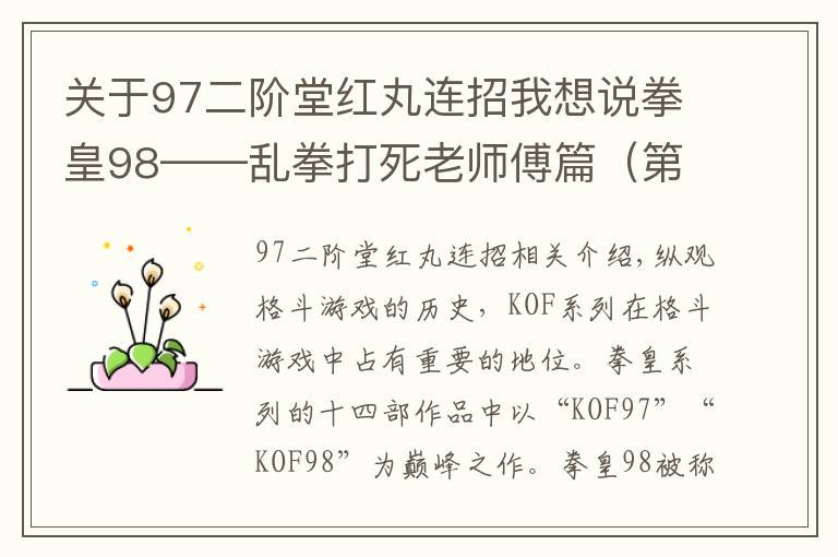 關(guān)于97二階堂紅丸連招我想說拳皇98——亂拳打死老師傅篇（第二期）——二階堂紅丸