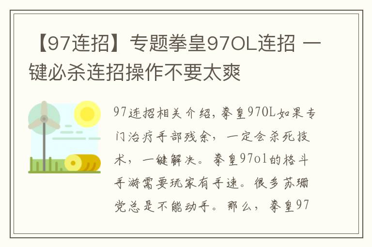 【97連招】專題拳皇97OL連招 一鍵必殺連招操作不要太爽