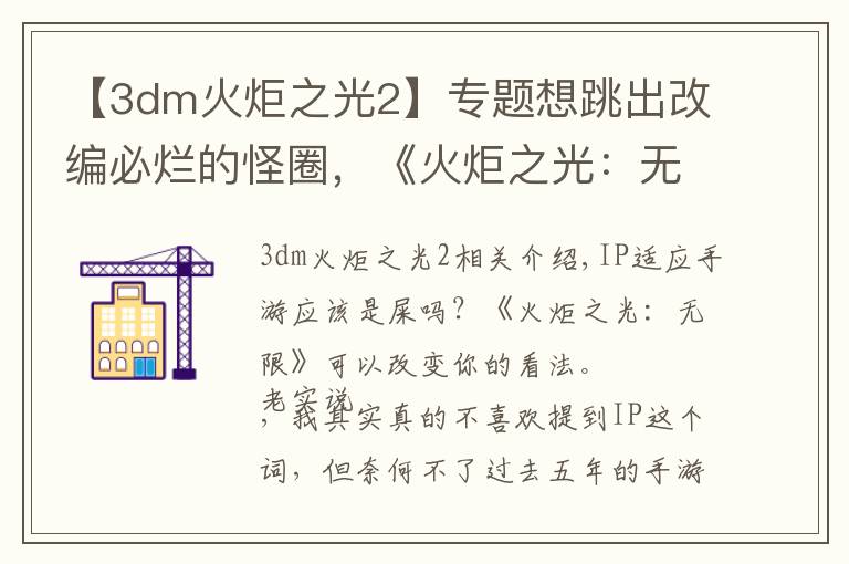 【3dm火炬之光2】專題想跳出改編必爛的怪圈，《火炬之光：無限》的另一條IP內(nèi)容線