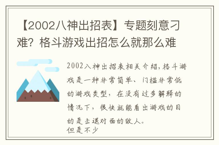 【2002八神出招表】專題刻意刁難？格斗游戲出招怎么就那么難？漫談格斗游戲的出招規(guī)則