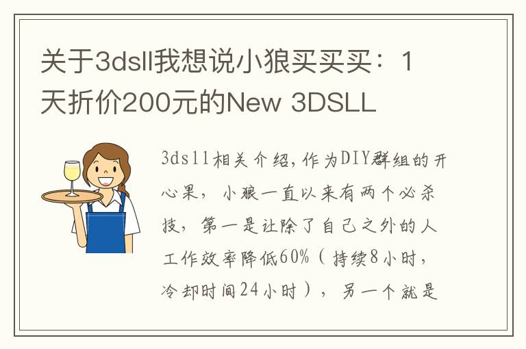 關于3dsll我想說小狼買買買：1天折價200元的New 3DSLL