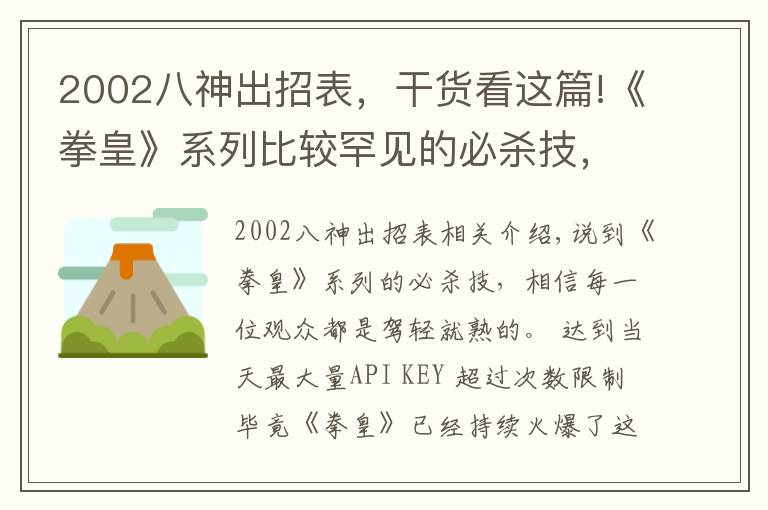 2002八神出招表，干貨看這篇!《拳皇》系列比較罕見的必殺技，二十年老玩家也未必見過