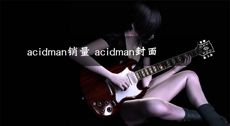 acidman銷量 acidman封面