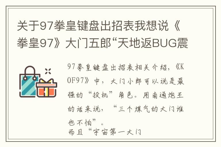 關(guān)于97拳皇鍵盤出招表我想說《拳皇97》大門五郎“天地返BUG震”最全人物集解