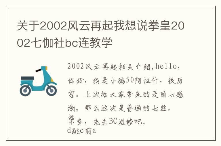 關(guān)于2002風(fēng)云再起我想說(shuō)拳皇2002七伽社bc連教學(xué)