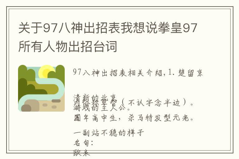 關(guān)于97八神出招表我想說(shuō)拳皇97所有人物出招臺(tái)詞