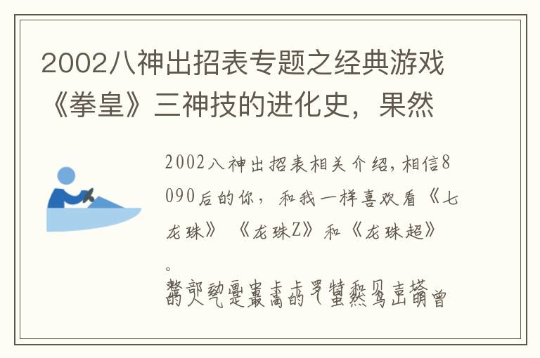 2002八神出招表專題之經(jīng)典游戲《拳皇》三神技的進化史，果然每個必殺都經(jīng)歷過千錘百煉