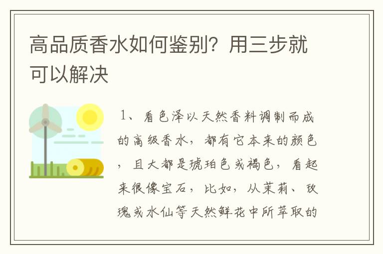 高品質(zhì)香水如何鑒別？用三步就可以解決