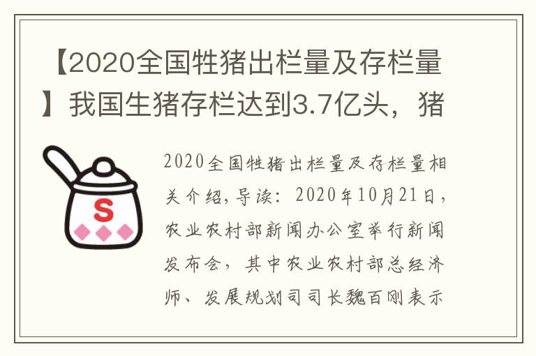 【2020全國牲豬出欄量及存欄量】我國生豬存欄達到3.7億頭，豬價全線跌破15元，養(yǎng)豬戶要慌了