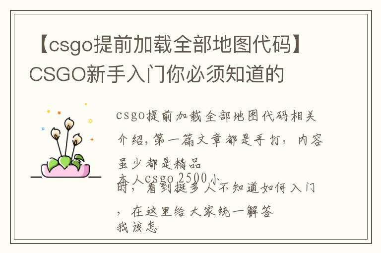 【csgo提前加載全部地圖代碼】CSGO新手入門你必須知道的