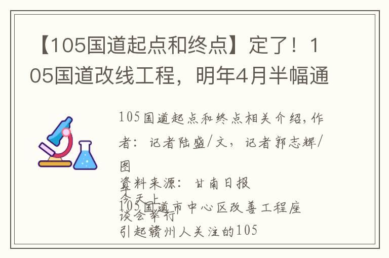 【105國道起點和終點】定了！105國道改線工程，明年4月半幅通行