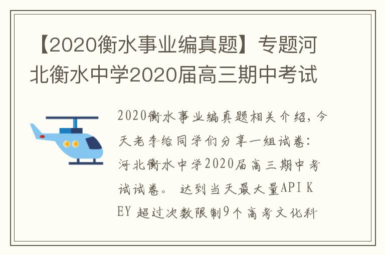 【2020衡水事業(yè)編真題】專題河北衡水中學(xué)2020屆高三期中考試試卷，9科全（含答案）