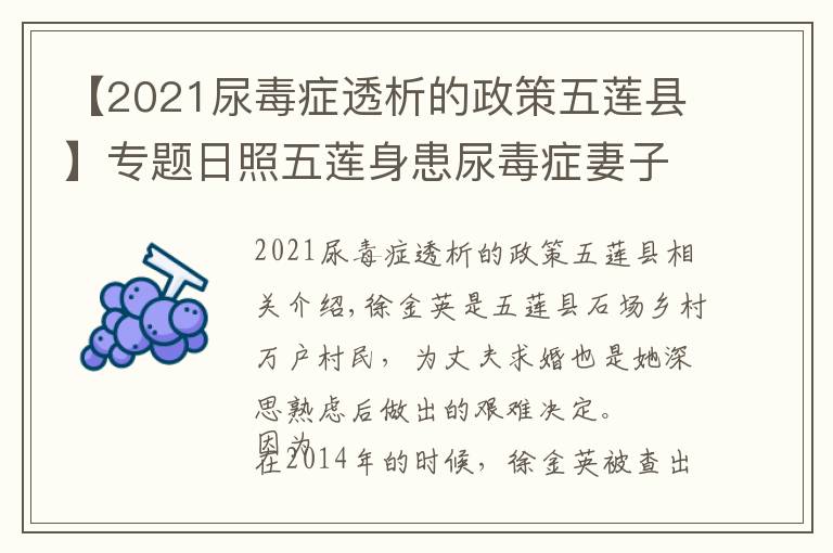 【2021尿毒癥透析的政策五蓮縣】專題日照五蓮身患尿毒癥妻子發(fā)征婚啟事 為丈夫?qū)ふ覑廴?></a></div>
              <div   id=