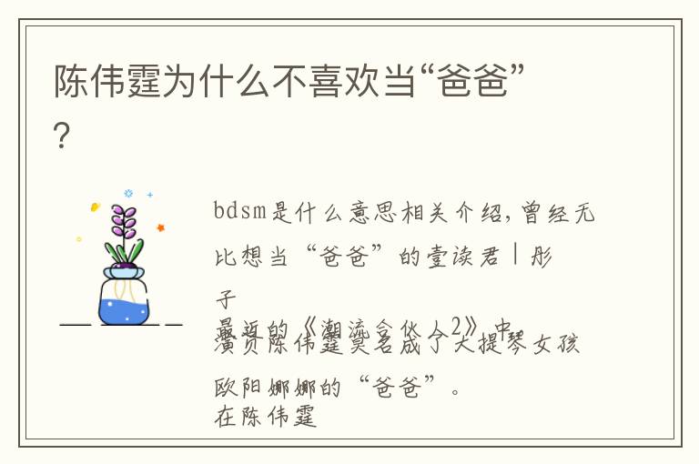 陳偉霆為什么不喜歡當(dāng)“爸爸”？