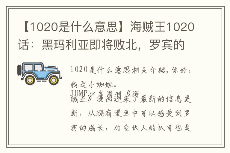 【1020是什么意思】海賊王1020話：黑瑪利亞即將敗北，羅賓的實力，遠(yuǎn)超出我們想象