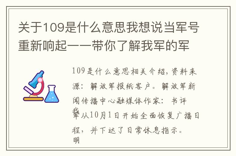 關(guān)于109是什么意思我想說當軍號重新響起一一帶你了解我軍的軍號和司號兵