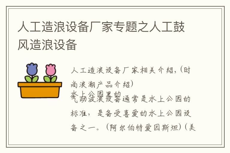 人工造浪設(shè)備廠家專題之人工鼓風造浪設(shè)備