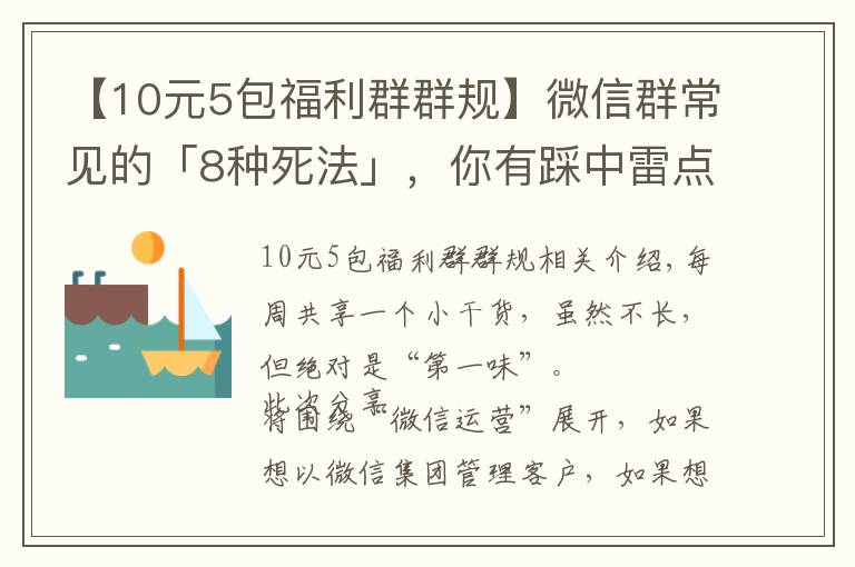 【10元5包福利群群規(guī)】微信群常見的「8種死法」，你有踩中雷點嗎？