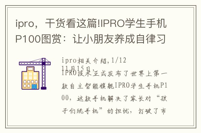 ipro，干貨看這篇!IPRO學(xué)生手機(jī)P100圖賞：讓小朋友養(yǎng)成自律習(xí)慣的手機(jī)