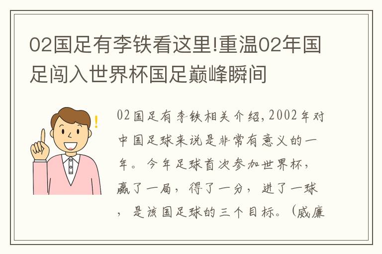 02國足有李鐵看這里!重溫02年國足闖入世界杯國足巔峰瞬間