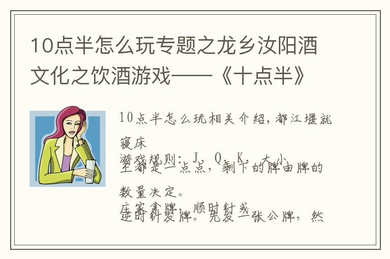 10點半怎么玩專題之龍鄉(xiāng)汝陽酒文化之飲酒游戲——《十點半》