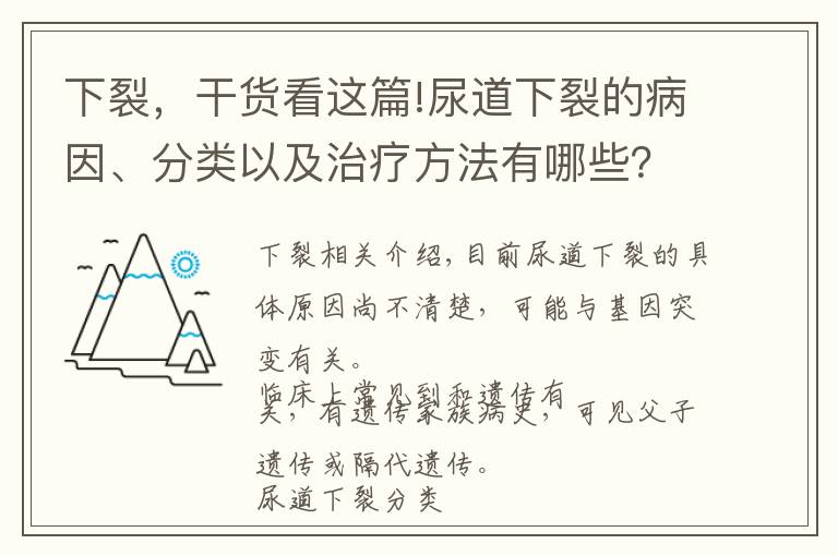 下裂，干貨看這篇!尿道下裂的病因、分類以及治療方法有哪些？