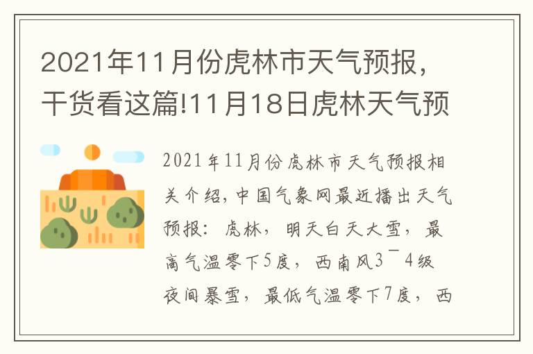 2021年11月份虎林市天氣預(yù)報，干貨看這篇!11月18日虎林天氣預(yù)報