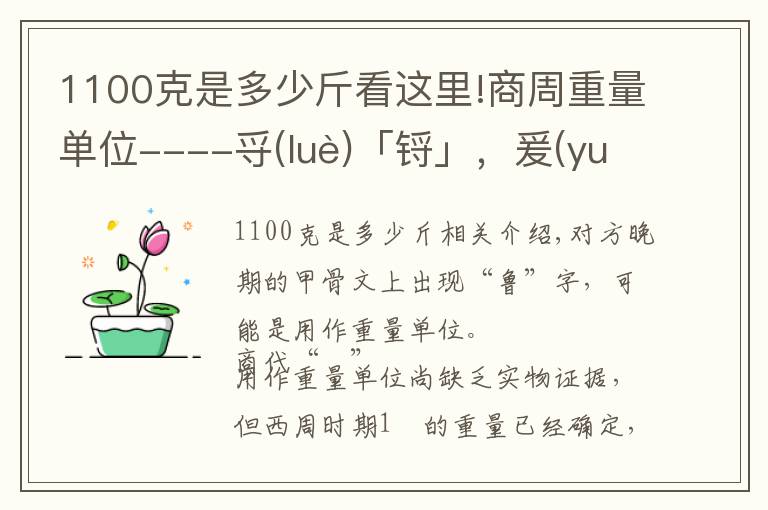 1100克是多少斤看這里!商周重量單位----寽(luè)「鋝」，爰(yuán)「鍰」，斤「鈞」