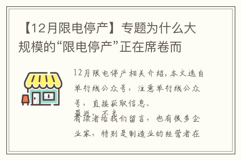 【12月限電停產(chǎn)】專題為什么大規(guī)模的“限電停產(chǎn)”正在席卷而來？