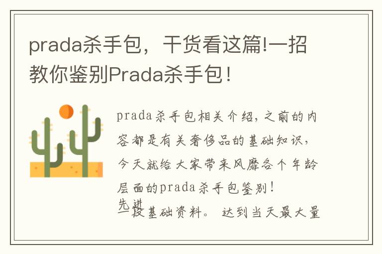 prada殺手包，干貨看這篇!一招教你鑒別Prada殺手包！