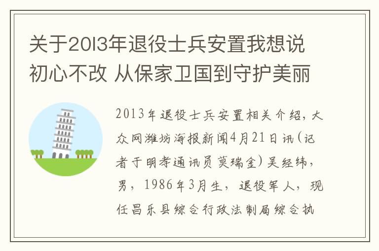 關(guān)于20l3年退役士兵安置我想說(shuō)初心不改 從保家衛(wèi)國(guó)到守護(hù)美麗城市