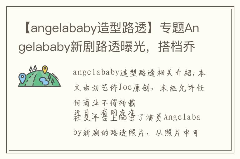 【angelababy造型路透】專題Angelababy新劇路透曝光，搭檔喬振宇超養(yǎng)眼，造型清爽干練