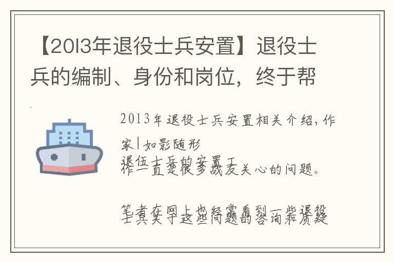 【20l3年退役士兵安置】退役士兵的編制、身份和崗位，終于幫搞清楚了