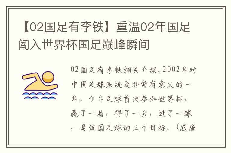 【02國足有李鐵】重溫02年國足闖入世界杯國足巔峰瞬間