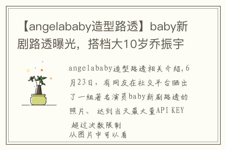 【angelababy造型路透】baby新劇路透曝光，搭檔大10歲喬振宇CP感足，職業(yè)裝扮筷子腿吸睛