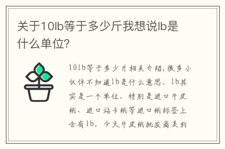 關(guān)于10lb等于多少斤我想說(shuō)lb是什么單位？