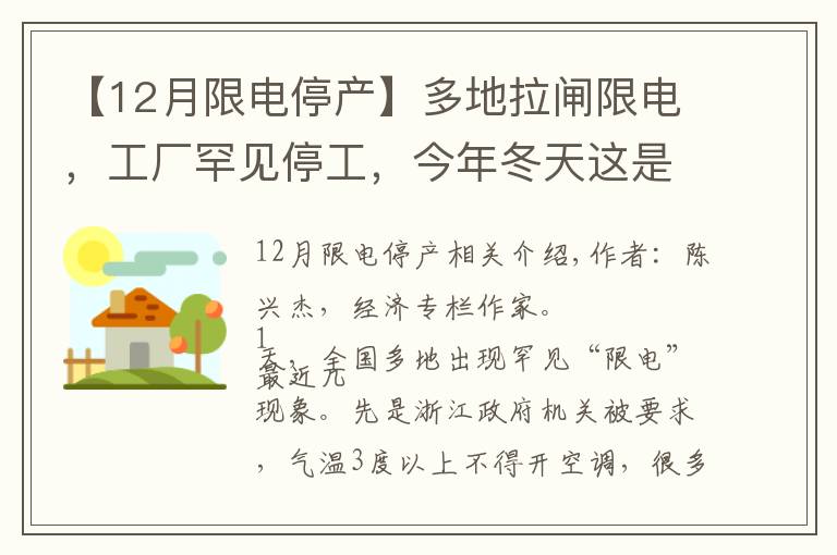 【12月限電停產(chǎn)】多地拉閘限電，工廠罕見停工，今年冬天這是怎么了？