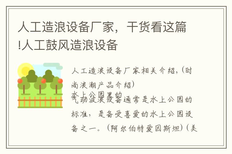 人工造浪設(shè)備廠家，干貨看這篇!人工鼓風(fēng)造浪設(shè)備